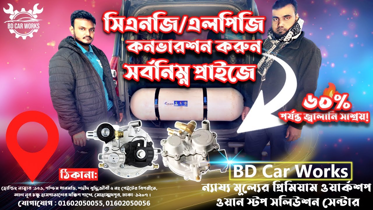 গাড়ির জ্বালানি খরচ ৬০% পর্যন্ত কমান | BD Car Works