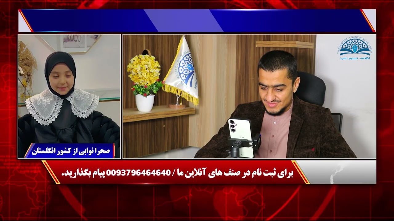 دانش‌آموز آنلاین از انگلستان!