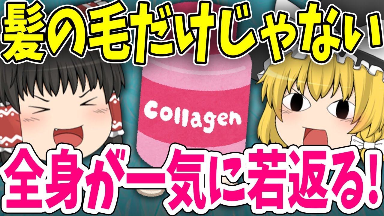 【老化防止】全身が若返るコラーゲンの効果とは？ただのタンパク質ではない！お肌ツルツル・筋肉モリモリ・骨も元気に！