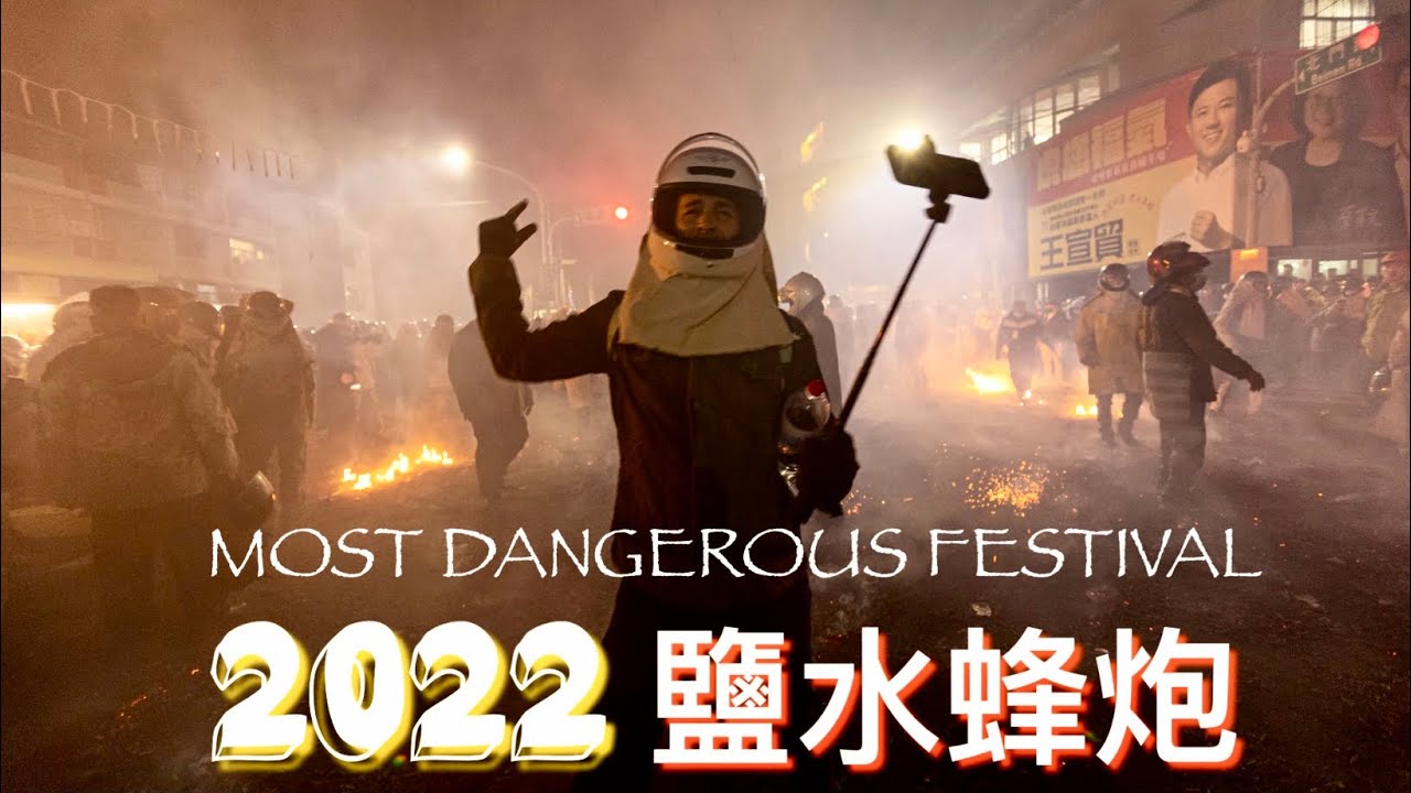 TAIWAN BEEHIVE FESTIVAL 【2022台南鹽水蜂炮 】外國人第一次體驗🇹🇼台灣最危險的活動