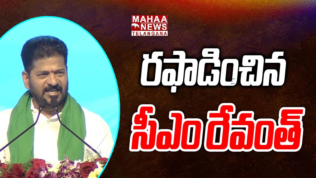రఫాడించిన సీఎం రేవంత్ రెడ్డి | CM Revanth Reddy Powerful Speech | Congress | KCR | Mahaa Telangana