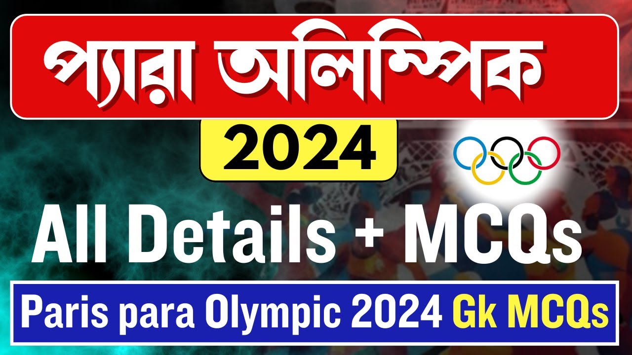 Paris para olympics 2024 🔥 প্যারা অলিম্পিক 2024 জিকে | olympic games facts | Knowledge Account