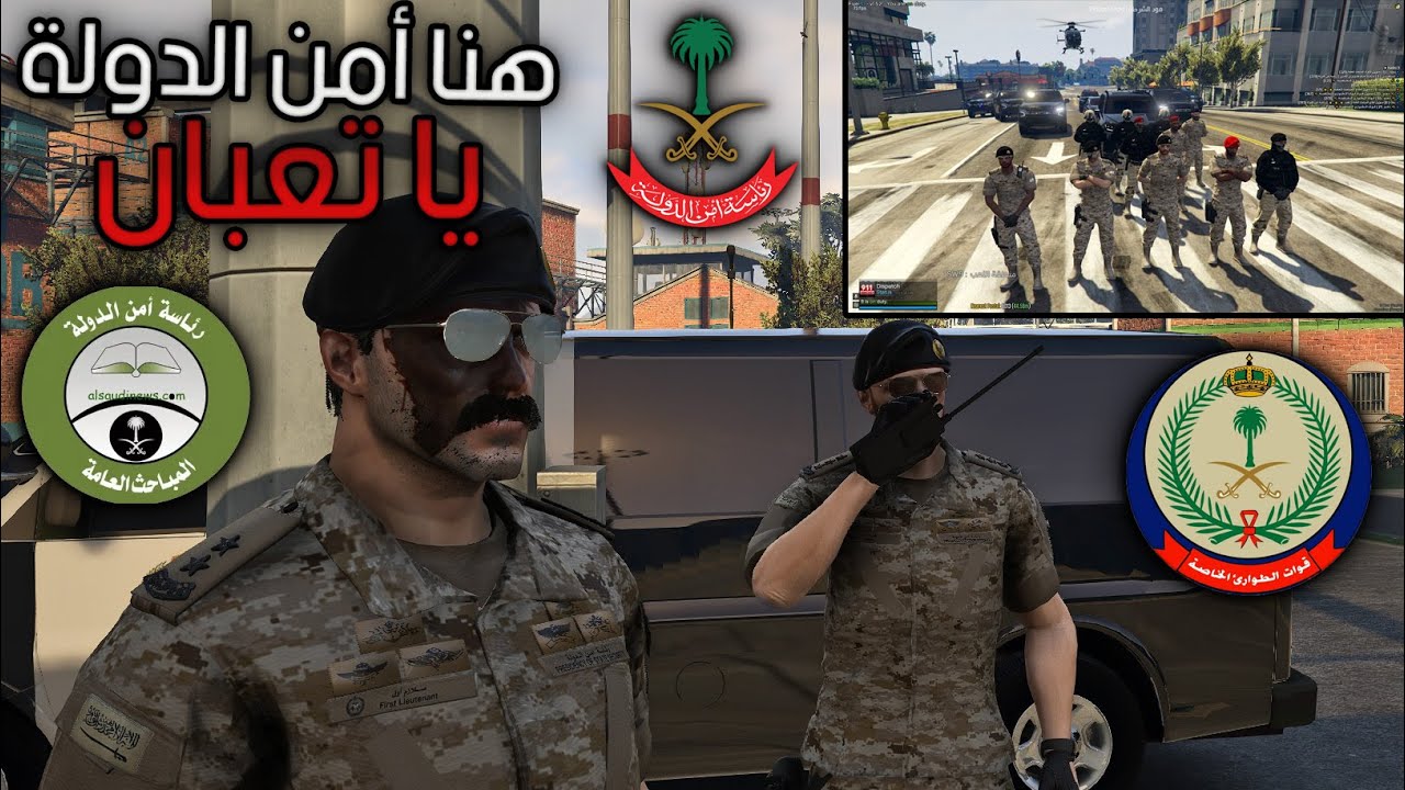 جانب من جهود رئاسة أمن الدولة | SW9 | قراند الحياة الواقعية