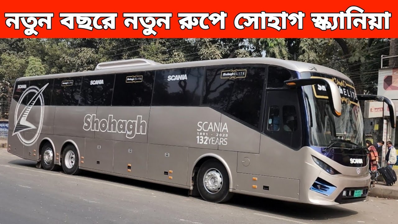 নতুন রুপে সোহাগের সবচেয়ে লম্বা সেই স্ক্যানিয়া বাস।নতুন বছরে নতুন রুপে আসছে সোহাগ এলিট