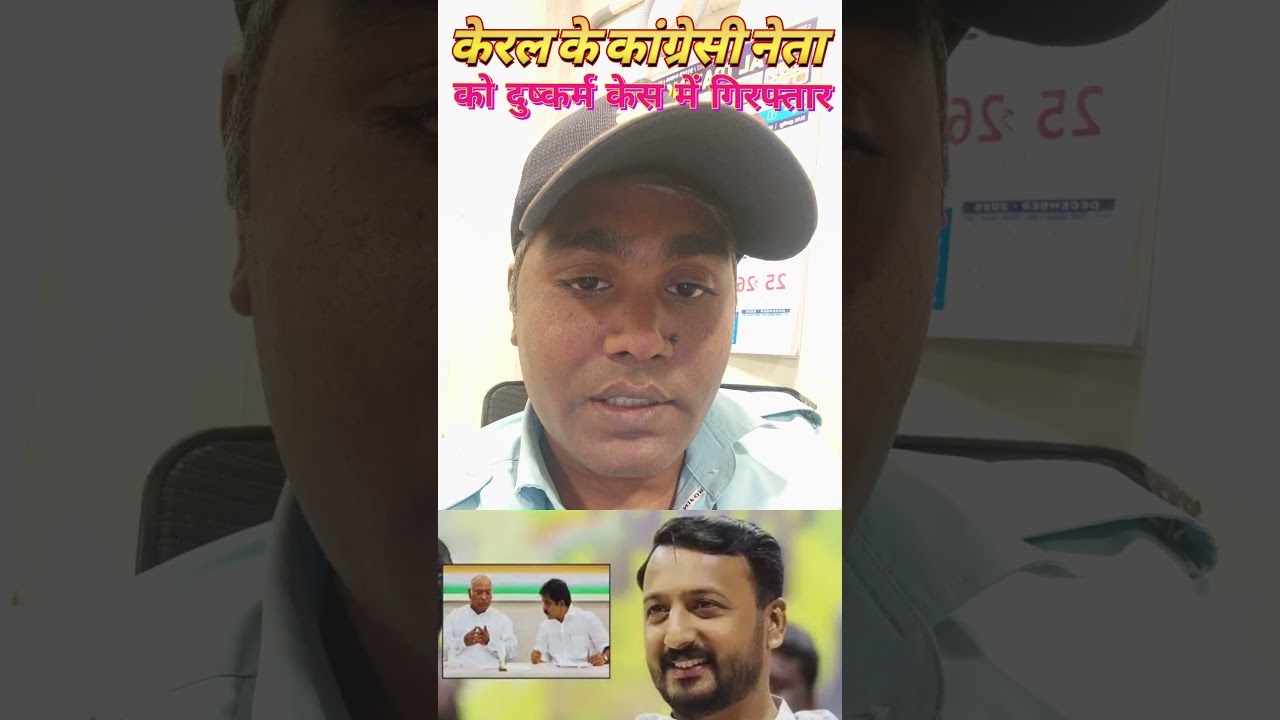 😱 3 रेप केस और आधी रात को गिरफ्तारी! | कौन हैं राहुल मुमकूटथील? | Kerala MLA Arrest News