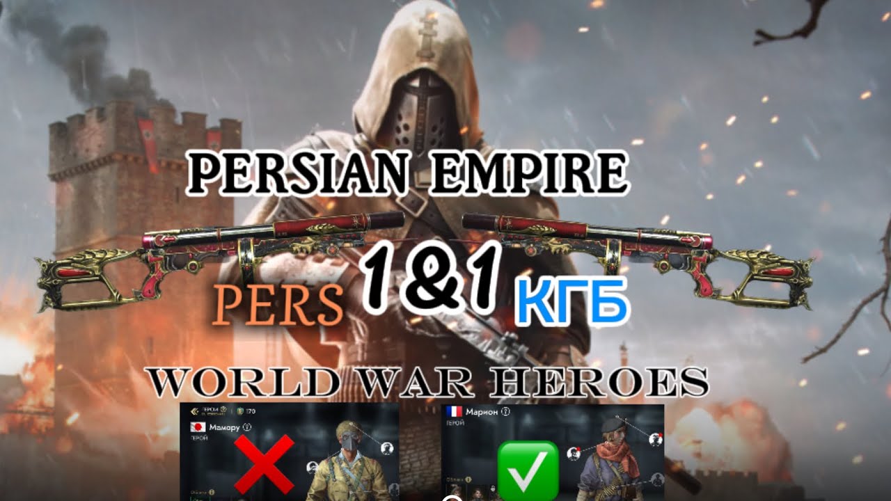 WORLD WAR HEROES 1&1                                         Enjoy your viewing) 4K VIDEO