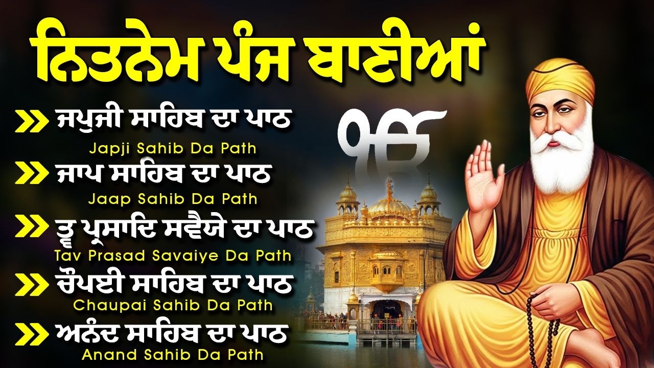 Nitnem Sahib Full Path | ਨਿਤਨੇਮ ਪੰਜ ਬਣਿਆ | Nitnem Panj Bania | Panj Bania | Japji Sahib #japjisahib