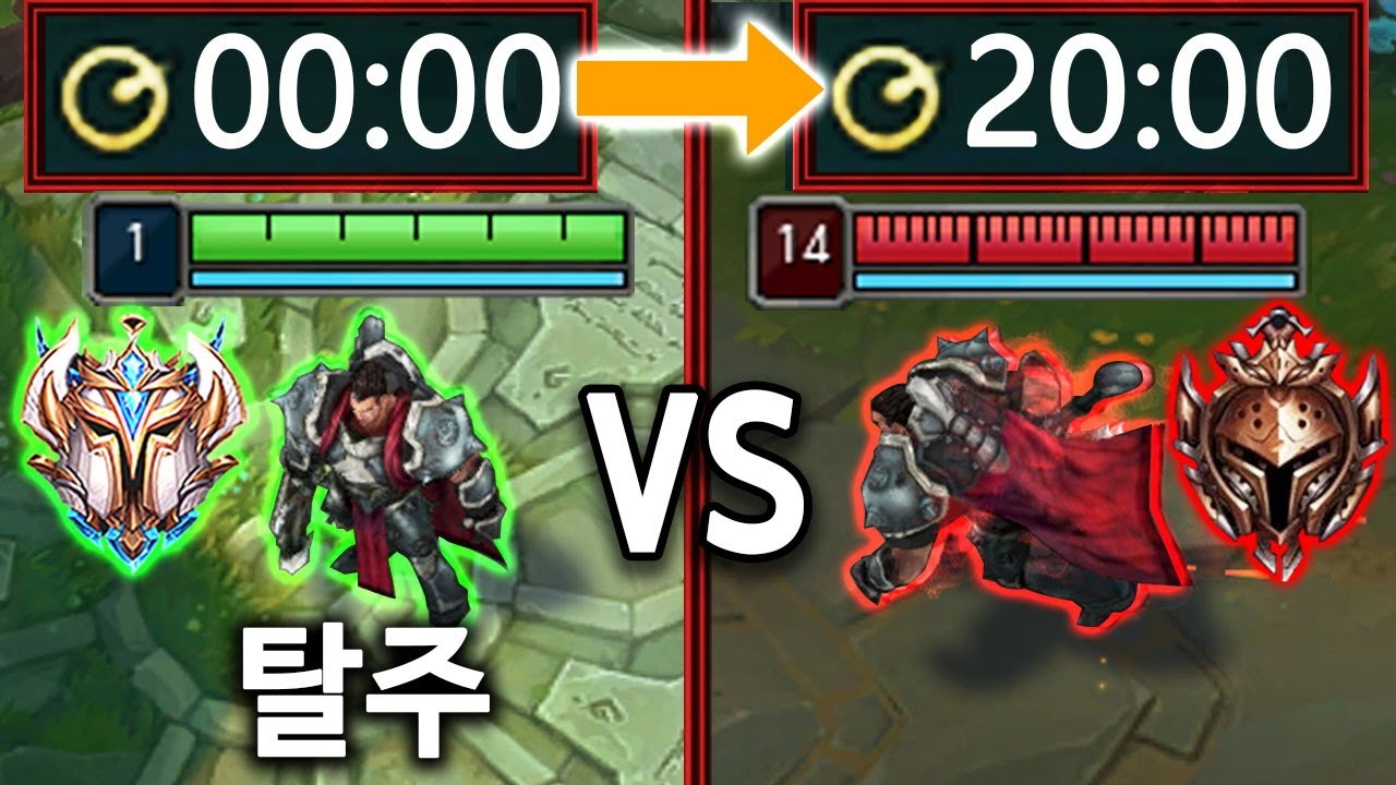 20분동안 탈주하고 들어온 챌린저 원챔 다리우스 VS 브론즈 다리우스 장인