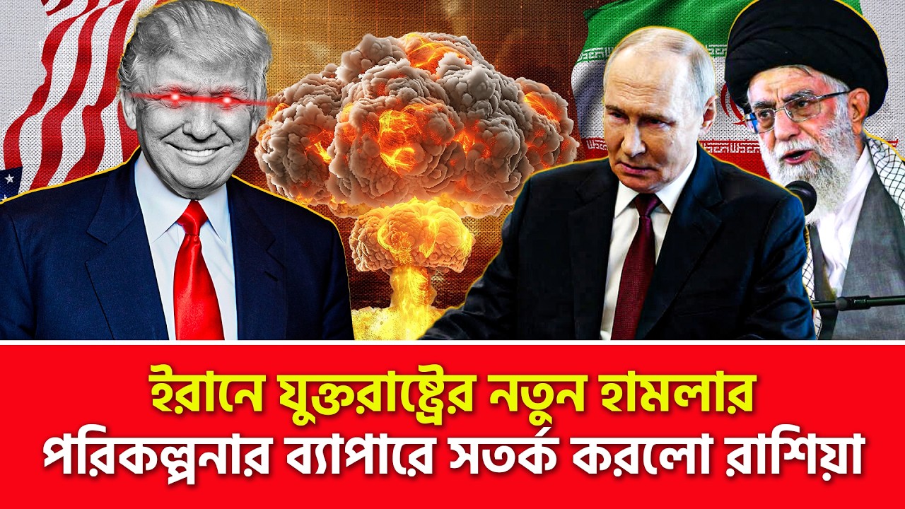 জাতিসংঘকে কড়া চিঠি, আমেরিকাকে ছাড়বে না ইরান | Nagorik TV