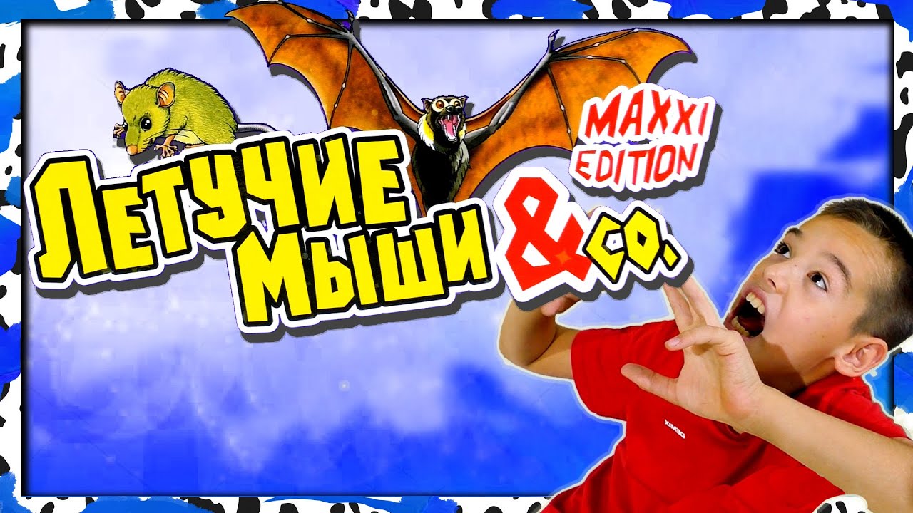 ЛЕТУЧИЕ МЫШИ и ко Деагостини 2021 НОВИНКА