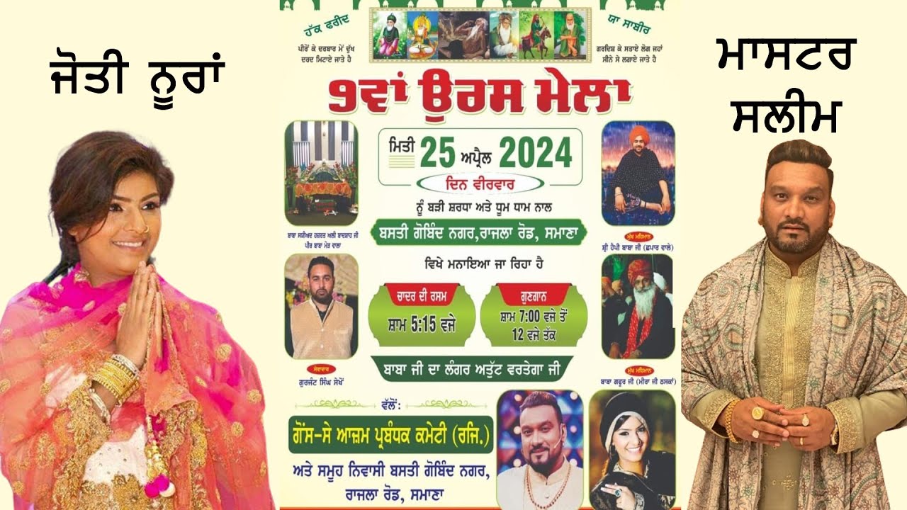 9th Urs Mela  | Basti Gobind Nagar | Samana | Patiala  | Singer Master Saleem & Jyoti Nooran