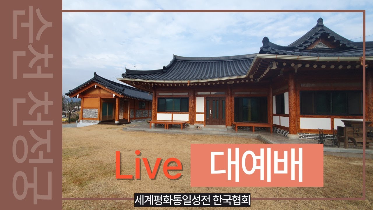 서울성전대예배(2026.1.25)