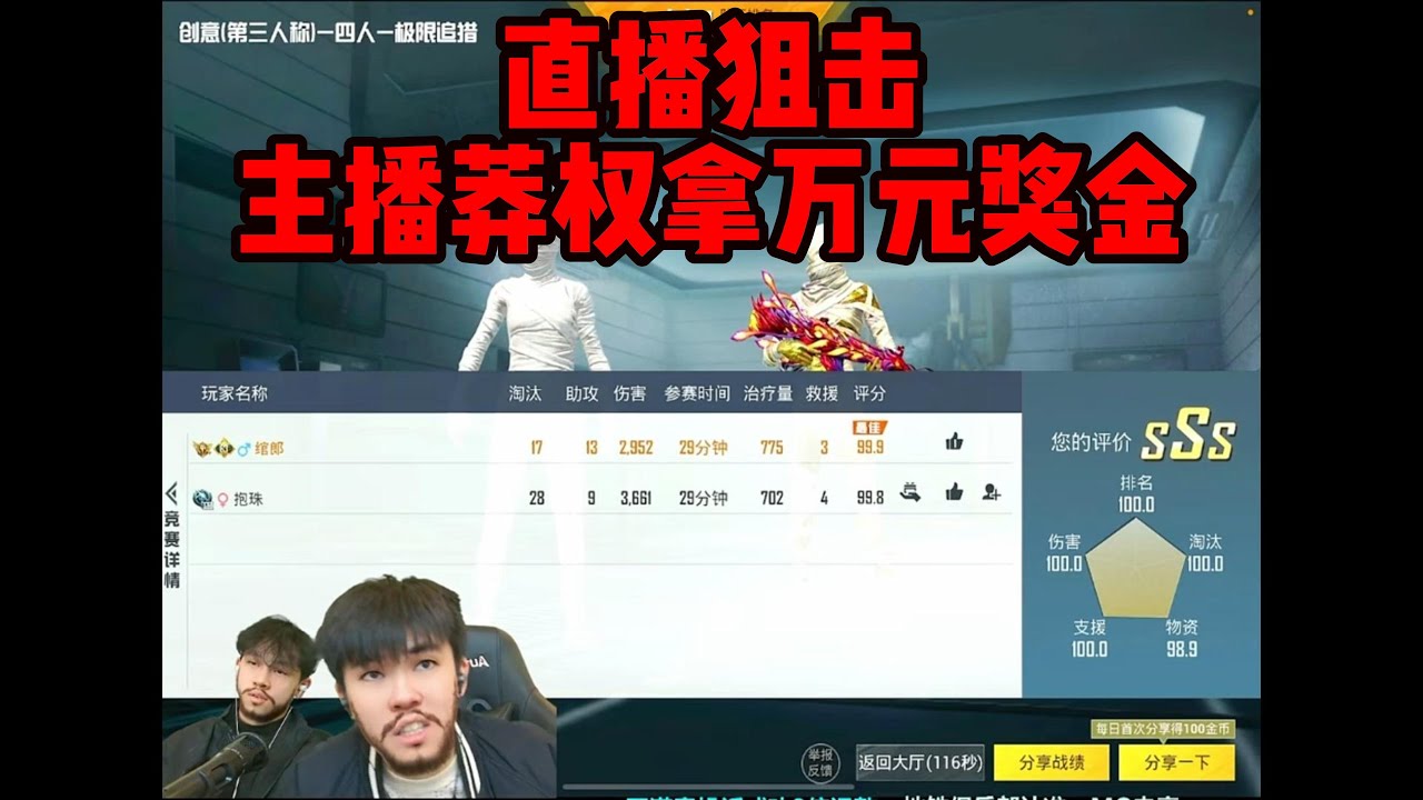 直播狙击主播莽权拿万元奖金