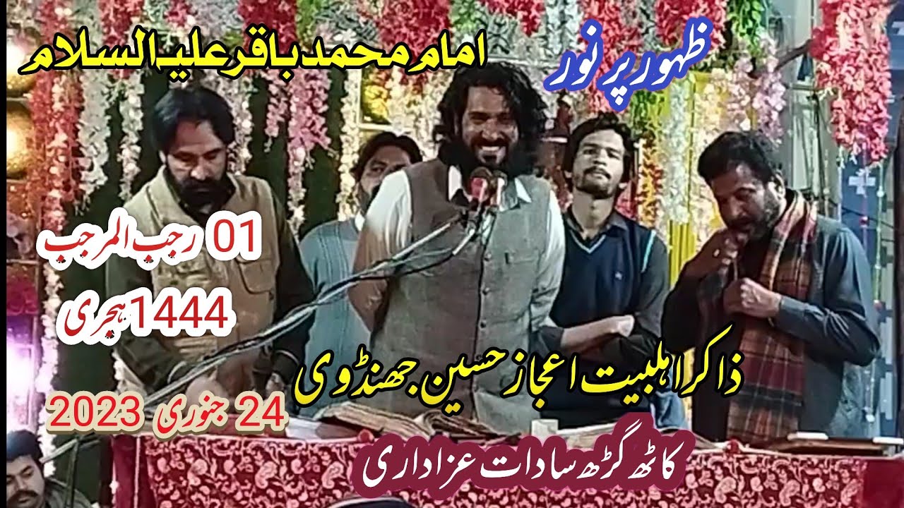 1 Rajab 1444 Hajri.Jashan Imam Muhammad Baqir a.s.Zakir Ijaz Hussain Jandvi 24 January 2023
