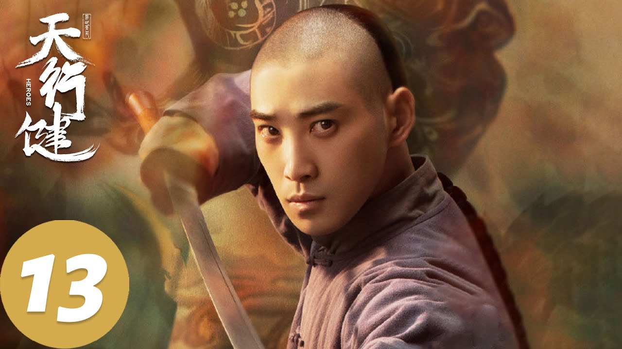 ENG SUB【天行健 Heroes】EP13 穆青卓不凡为线索再次对战，王家洛帮助穆青对付卓不凡（秦俊杰、刘宇宁、黄梦莹）