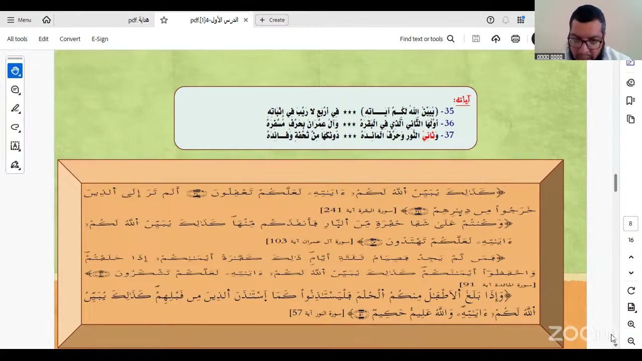 شرح نظم هداية المرتاب || 03 || ذ أيوب لشهب 