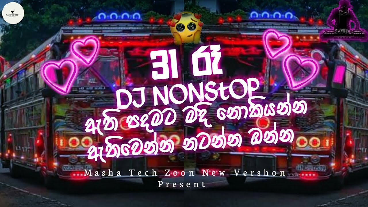 31st Night Special Dj Nonstop (සැපට නටන්න) | 2026 Party Dance Dj Nonstop Sinhala | party Dj Remix
