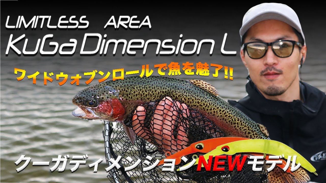 ValkeIN NEW クーガディメンションL F/SS 実釣解説 in なら山沼漁場 【エリアトラウト】