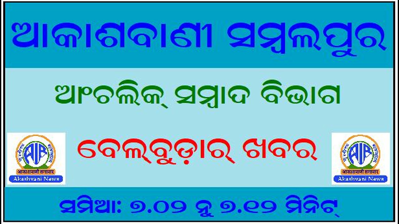 SAMBALPURI EVENING NEWS 24.02.2026
