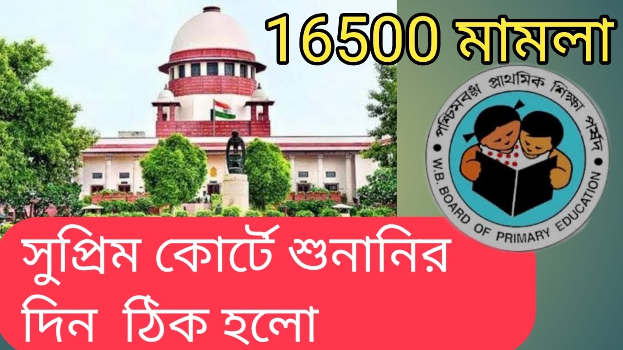 primary tet 2014 supreme court case news | primary tet in supreme court primary tet case