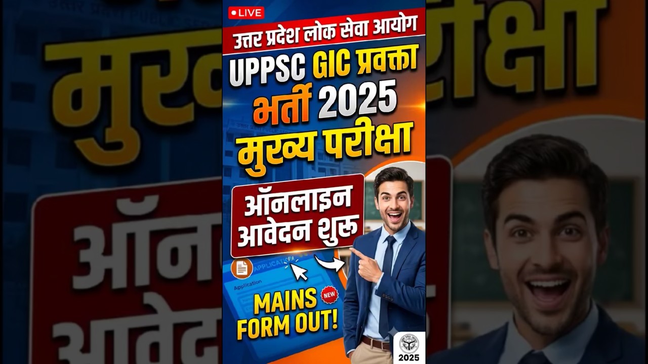 UPPSC GIC Lecturer Mains Form 2025 Out 🔥 | GIC प्रवक्ता मुख्य परीक्षा फॉर्म भरें! #Shorts