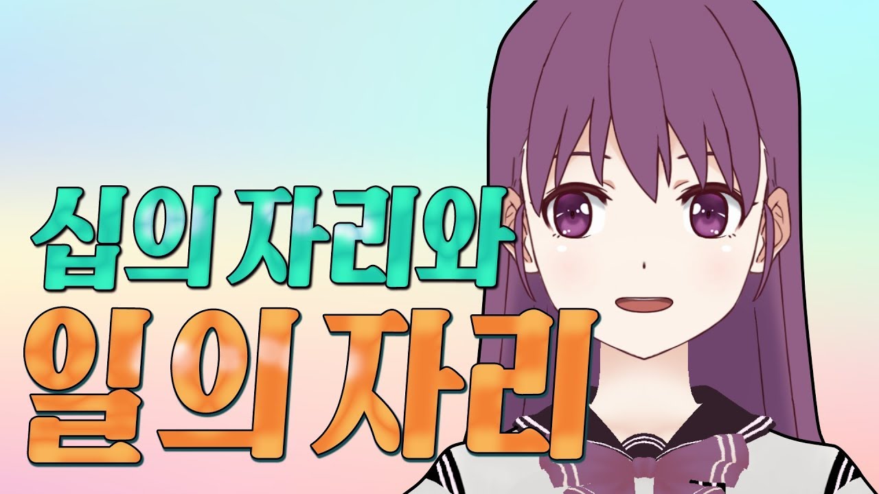 [초등수학] 수 세기와 자릿값2(십의 자리와 일의 자리) /초등수학 1학년 1학기 5단원