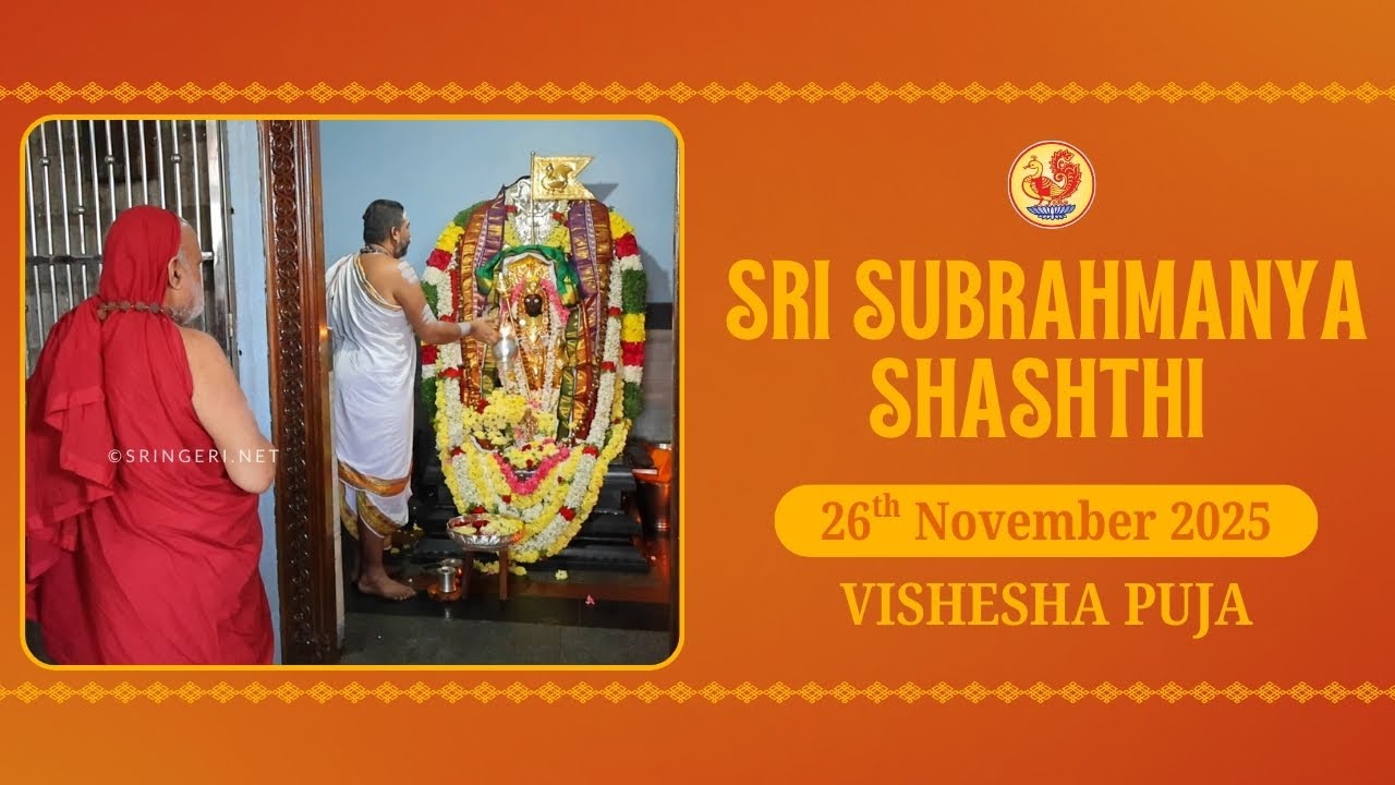 Sri Subrahmanya Shashthi - Vishesha Puja | Sringeri Sharada Peetham - Jagadguru Shankaracharya