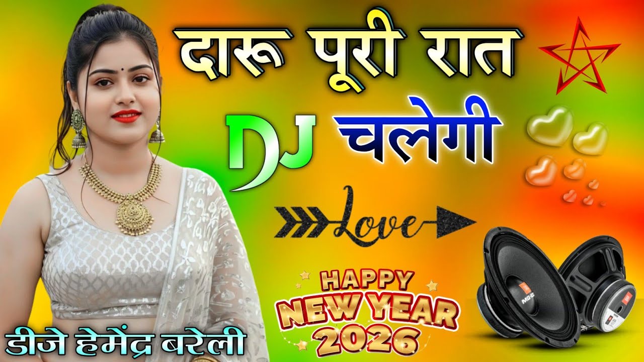 दारू पूरी रात चलेगी | Hindi Dj Remix Songs | Anil Rawat Dholki Mix Dj Song | Instagram Viral 2026