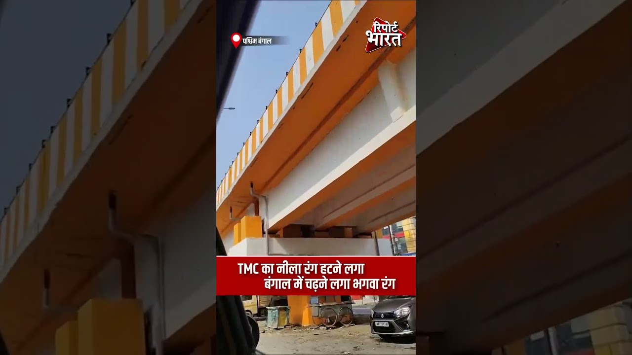 TMC का नीला रंग हटने लगा, बंगाल में चढ़ने लगा भगवा रंग | #SuvenduAdhikari  #BhagwaRang #BJP #TMC