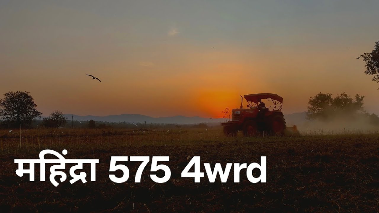 महिंद्रा ट्रैक्टर 575 4rwd 50HP रोटावेटर से सुखी खेतों को आसानी से कैसे चलाएं! जुताई करें 