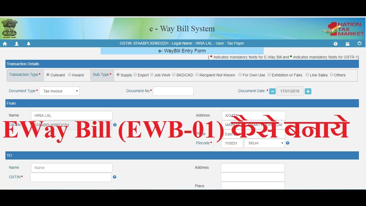 E Way Bill Series (EWB-01) Topic 4 - How to Generate E Way Bill + Detail Explanation