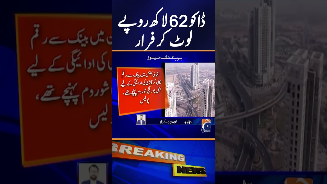 Karachi Robbery Tragedy: Rs 6.2 Million Looted, Passerby Shot Dead | Breaking News