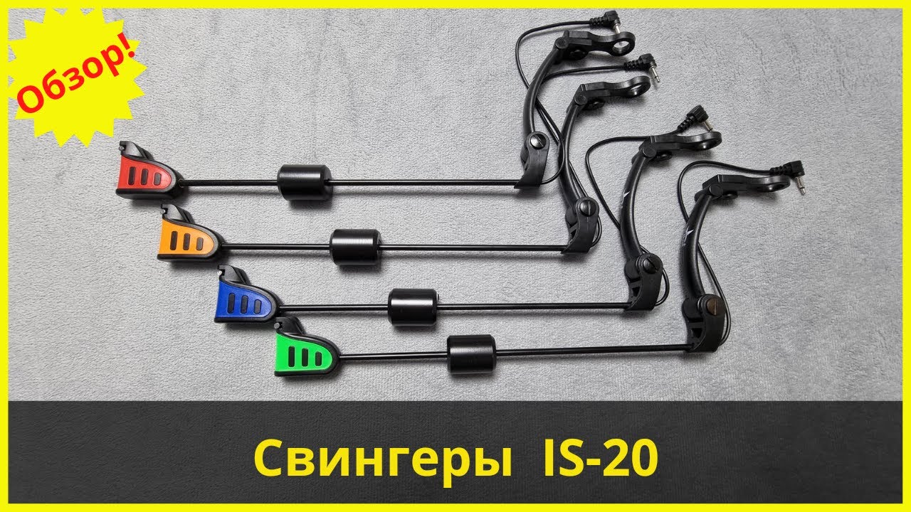 Свингеры EastShark is-20 | Топовые свингеры на жесткой штанге |