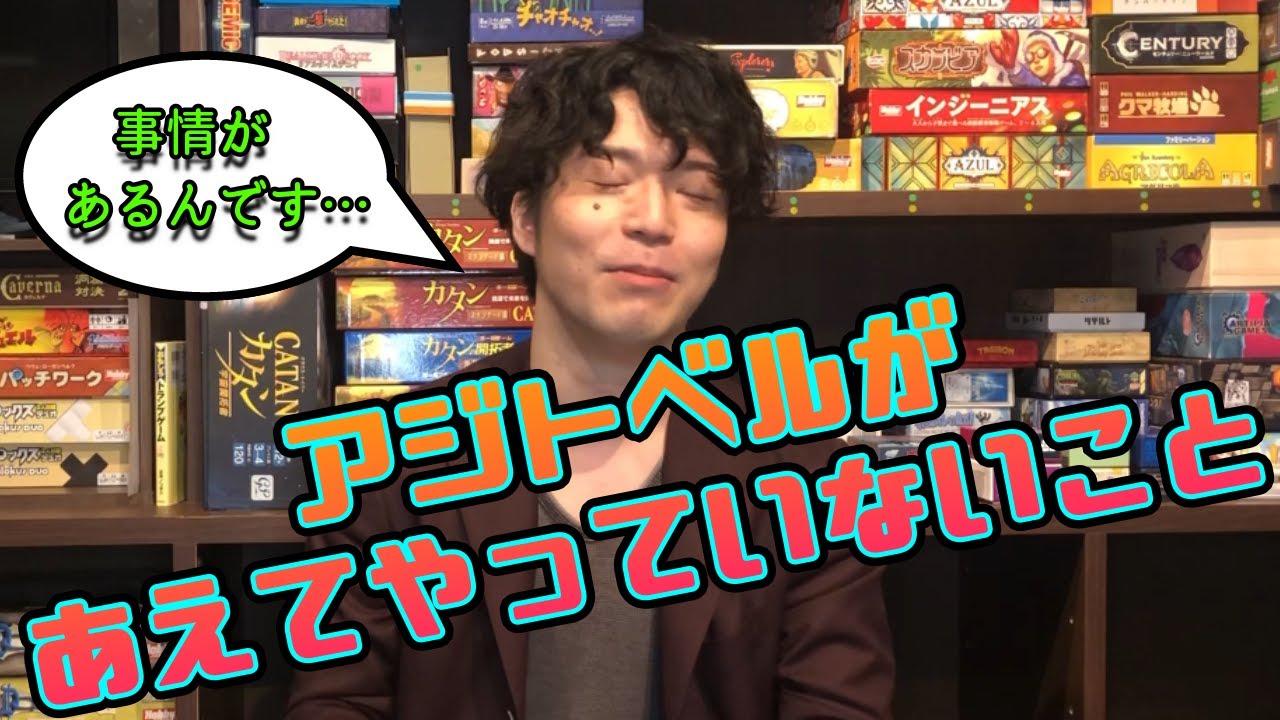 【アジトベル】アジトベルがボードゲームカフェとして、あえてやってないこと【恵比寿のボードゲームカフェ】