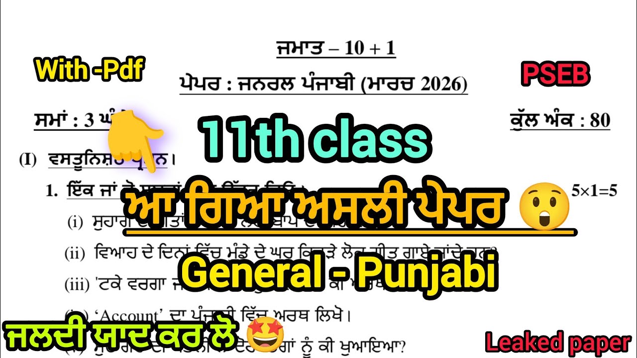 REAL🤯11th class Punjabi final paper 2026 |Full solved paper|PSEB |+1 class Leaked paper 