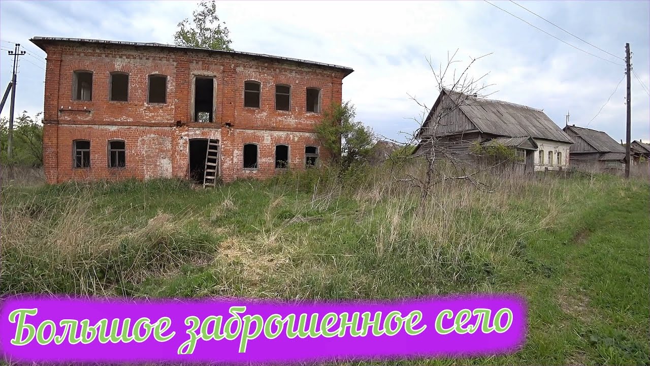 Село Дальнерусаново / Тульская область, Суворовский район /Заброшенные деревни