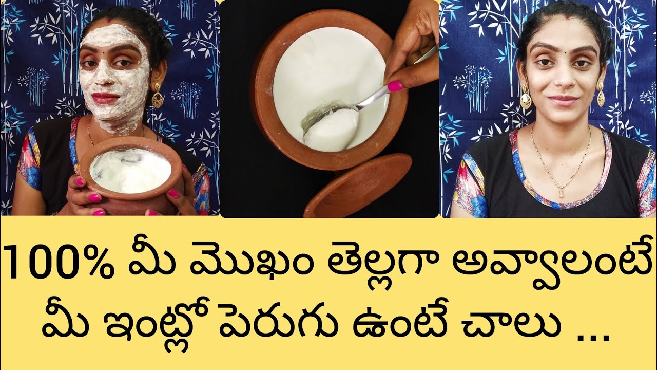 Curd facial for skin Brighton/Glowing/Whitening || పెరుగు ఫేషియల్