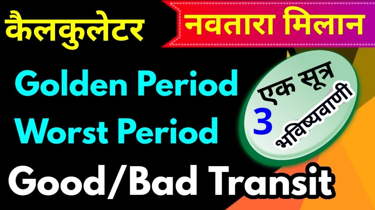 नव तारा मिलान,कौन सा ग्रह किस तारे में है,गोचर व दशा का सटीक फलादेश,
