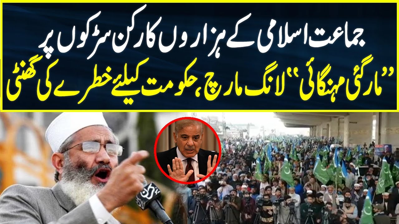 ''Maar Gai Mehngai Long March'' JI Huge Protest Against Government | Neo News