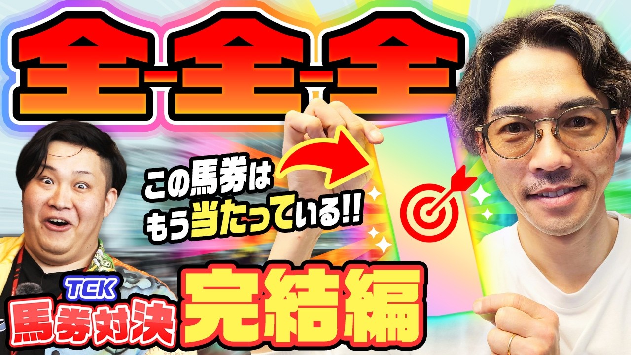 【大井競馬】ンダホさんも絶句&hellip;。前代未聞の「勝ち確馬券」で大勝負した結果がエグ過ぎた【コラボ】
