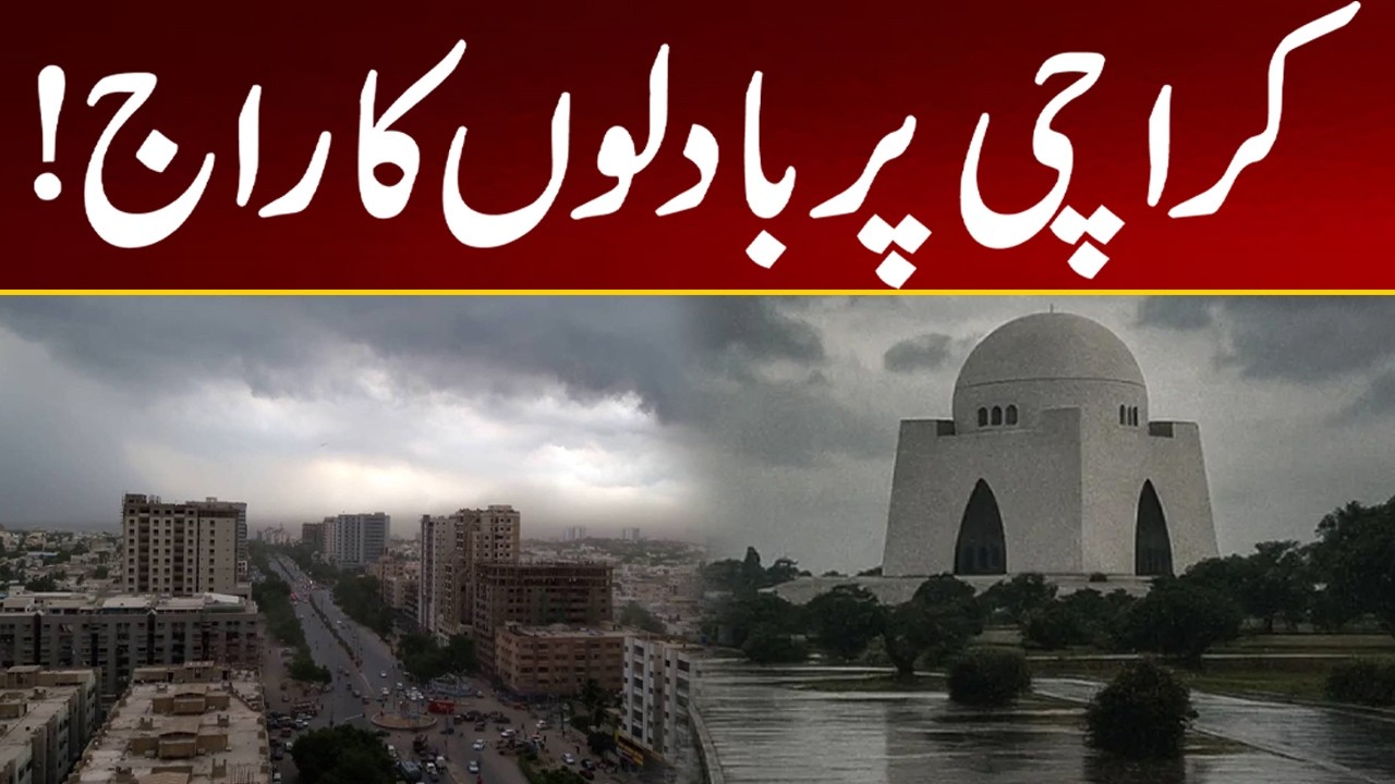 Karachi Weather Update Today | Cloudy Skies, High Humidity & Rain Chances | City 21