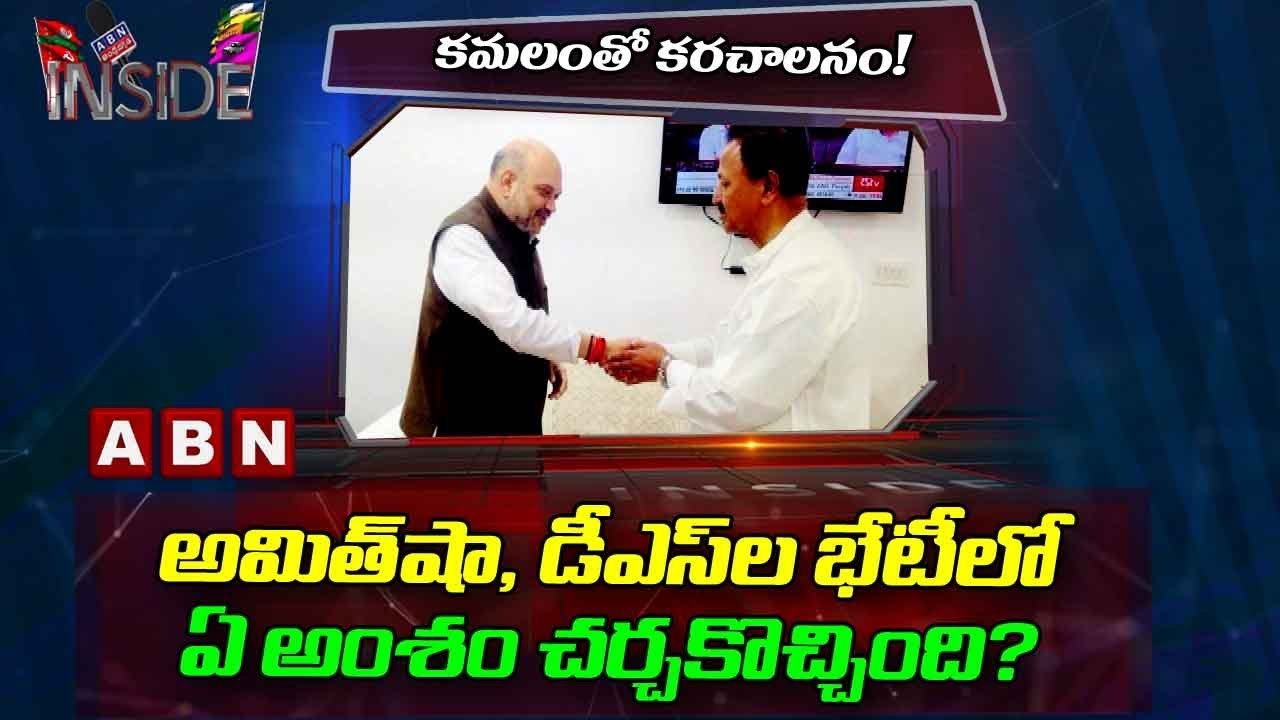 D Srinivas to quit TRS ? | Inside