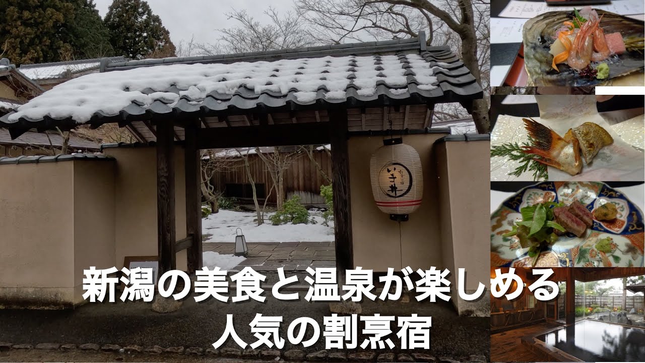 新潟の食材を堪能する高級割烹旅館