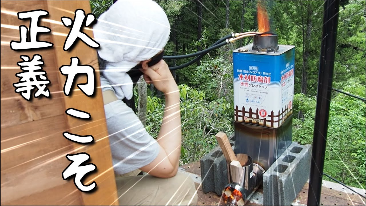 【40代無職バツイチ家を買う#107】圧倒的な火力の手作りロケットストーブで風呂を沸かす男