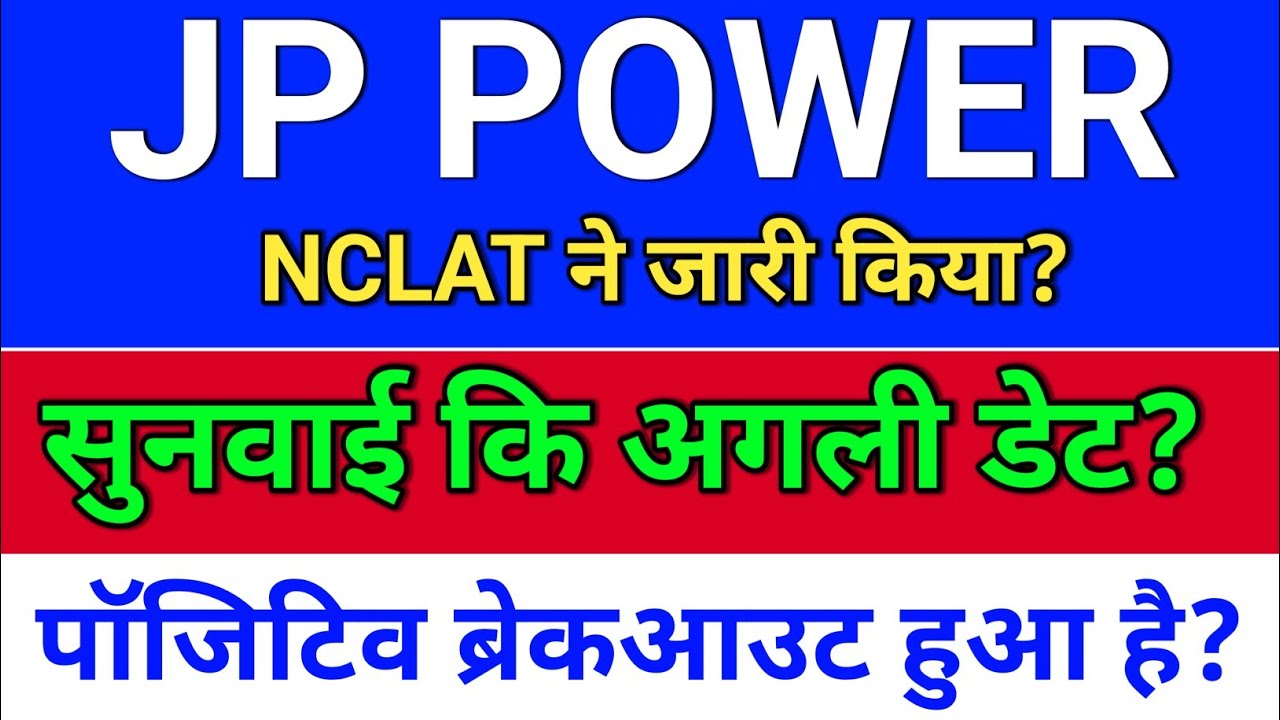 jp power. NCLAT अगली डेट आ गई? jp power share latest news. jp associates. jp power latest news