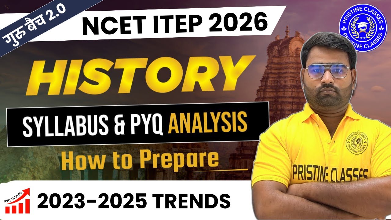 Новая учебная программа по истории NCET 2026 | История NCET Тенденции PYQ | НЦЭТ | НЦЭТ 2026 | Пр...