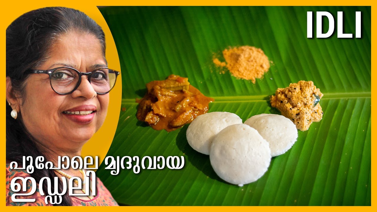 IDLI Recipe 2021 | പൂപോലെ മൃദുവായ ഇഡ്ഡലി | Idli Malayalam | Kerala Breakfast | Idli Recipe Malayalam