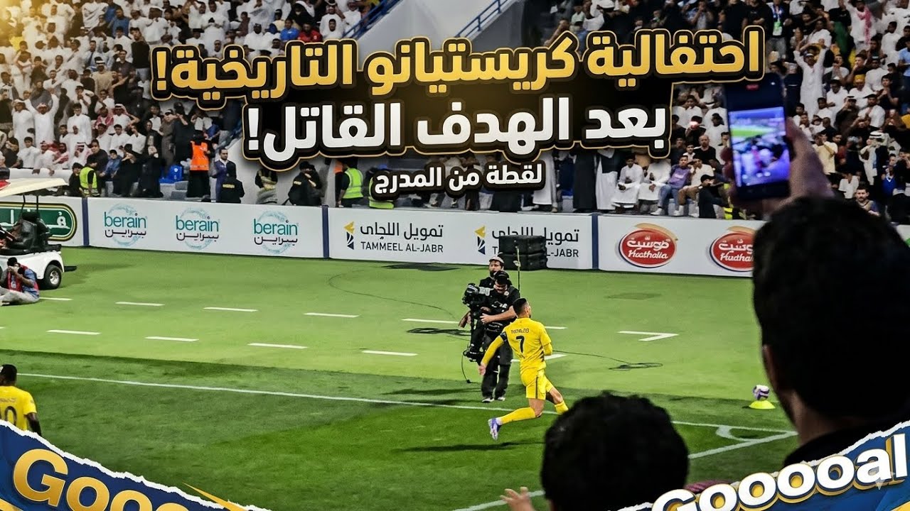فـلـوق : مــبـاراة الـنصــر ضـد الفـتـح 🔥 هـدف كريستيانو!
