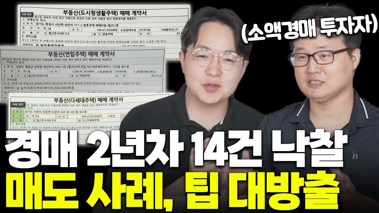 경매투자 시작하고 퇴사! 초소액 빌라 경매로 초단타중입니다