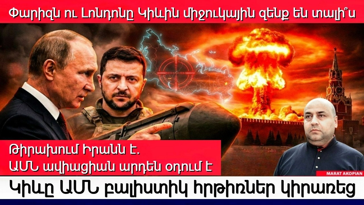 Շտապ՝ Ուկրաինան հարվածել է Բելառուսին. Սոչին փակվել է դրոնների ահից. խոցված Ղրիմ և Սարատով